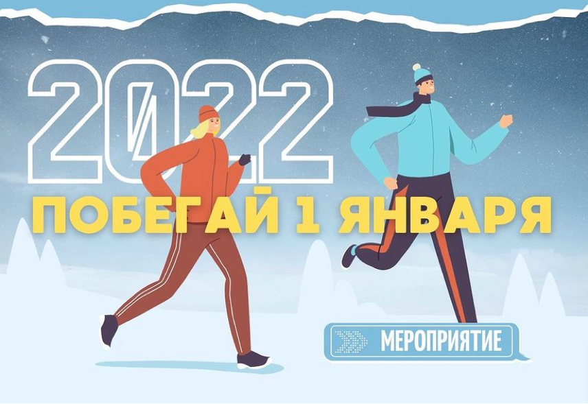 new year run22